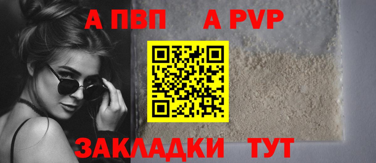 A-PVP Соль  Вход с VPN  Саров  Alpha PVP мука  Alpha-PVP Crystall 