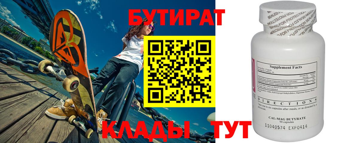 Бутират оксибутират Саров