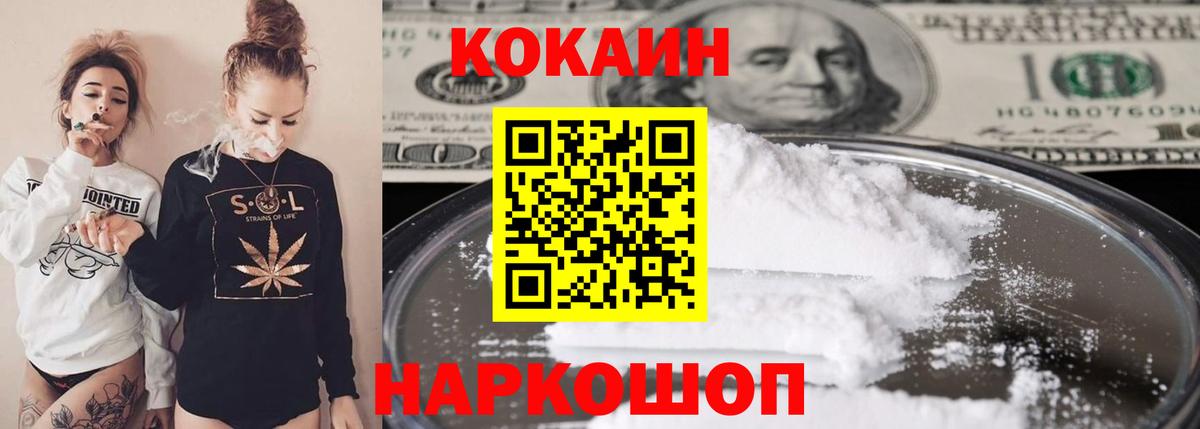 Кокаин Колумбийский  Вход с VPN  Cocaine 99%  хочу наркоту  Саров 