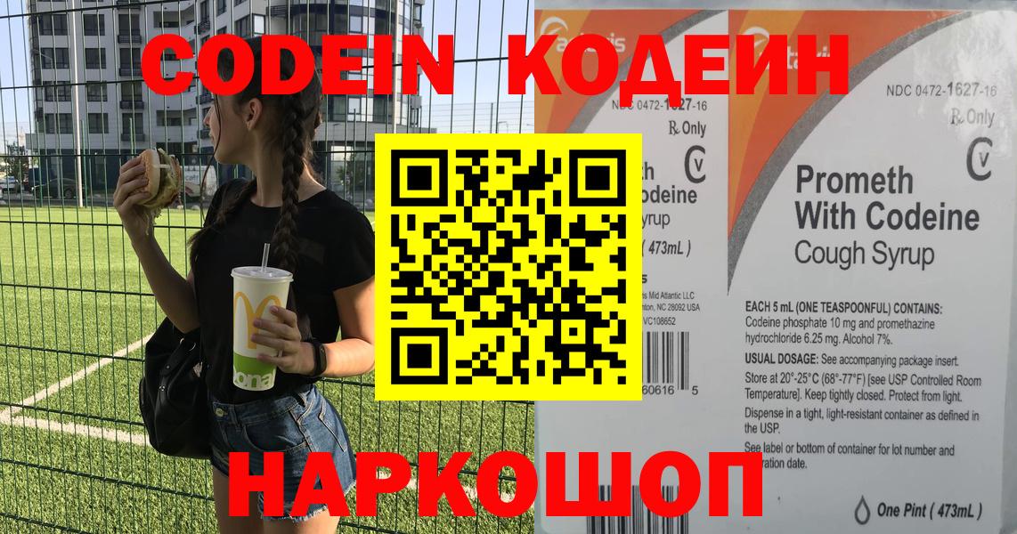Codein напиток Lean (лин) Саров