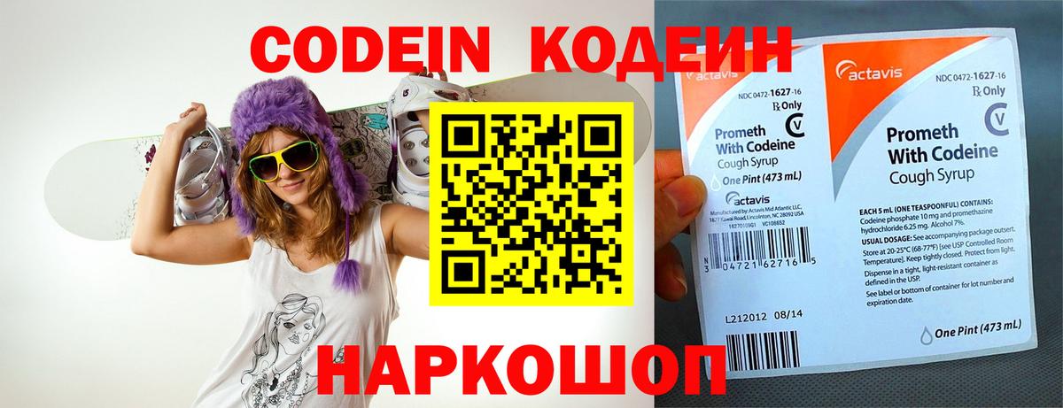Кодеиновый сироп Lean Purple Drank  Вход с VPN  Саров 