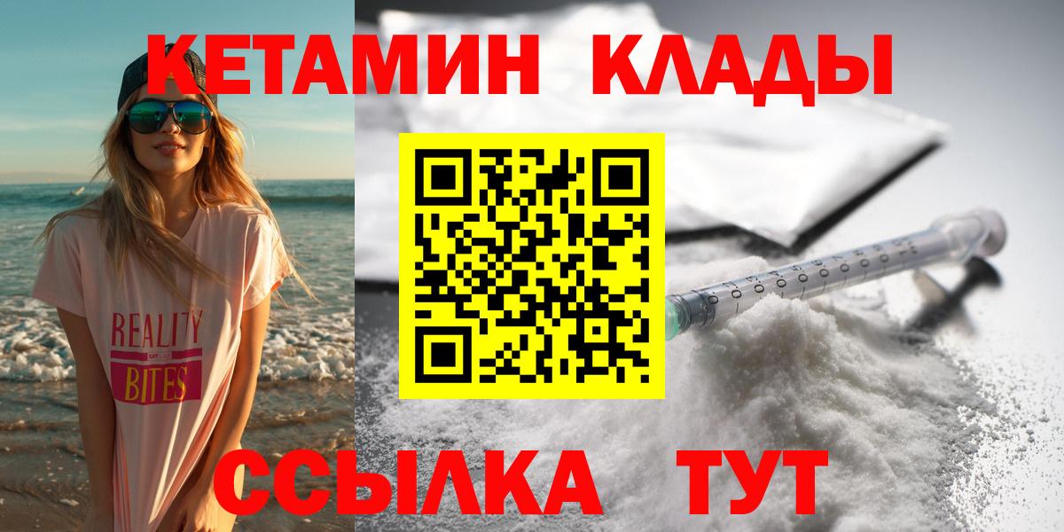 Саров  КЕТАМИН ketamine  Вход с VPN 
