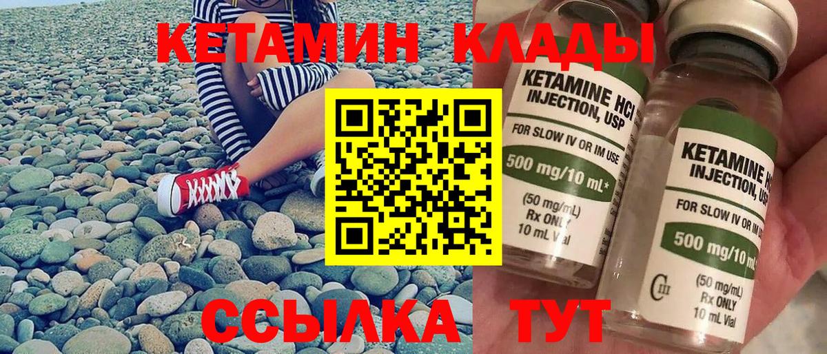 КЕТАМИН VHQ Саров
