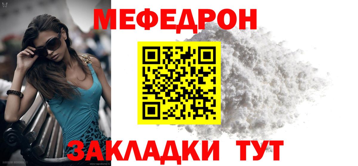 МЯУ-МЯУ  МЕФ  Саров  Вход с VPN  МЕФ VHQ  Меф кристаллы 